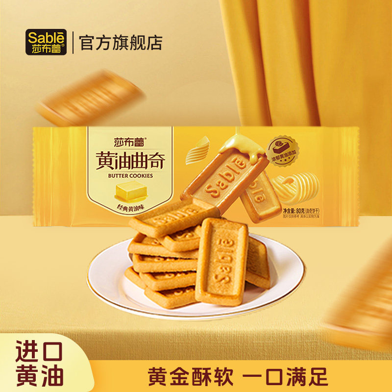 莎布蕾黄油曲奇饼干巧克力曲奇休闲零食下午茶办公室零食独立包装