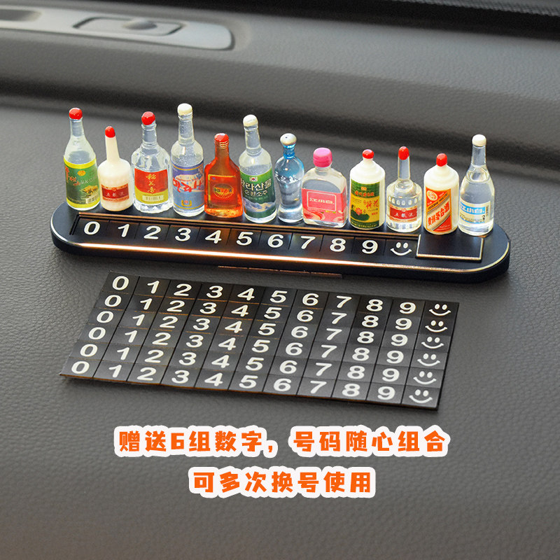 创意小酒瓶挪车电话牌车用汽车临时停车号码牌车载停靠牌移车牌,淘宝优惠券,粉丝福利购,淘宝优惠卷