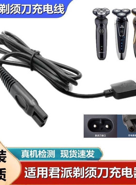 适用钟铮君派电动剃须刀