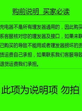 成人理髲器通用充电器婴