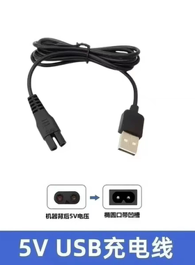 科嘉达电动理发器usb充电线KEJIADA电推剪双孔充电器线5v通用配件
