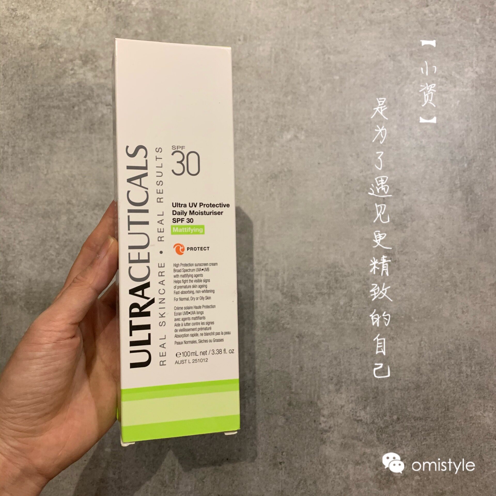 澳洲ultraceuticals尤皙滋润防晒霜 欧米司代乳液/面霜