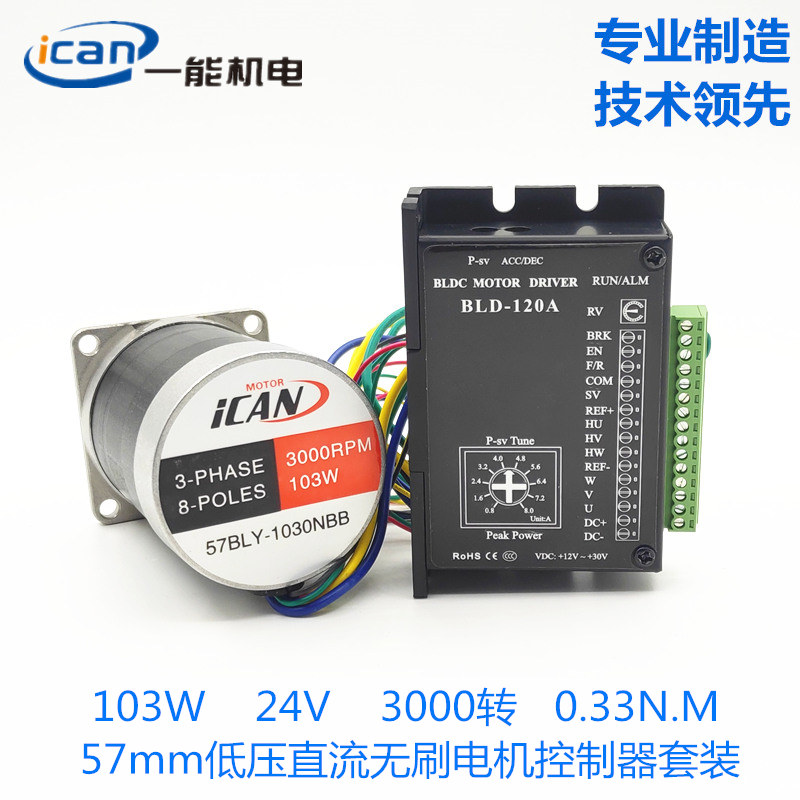 57BLY10长87mm24V一能ICAN103W3000转rpm直流无刷电机马达驱动器-图2