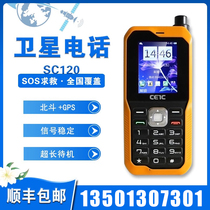 Tiantong 1 satellite phone CETC SC120 Beidou GPS positioning satellite mobile phone outdoor three anti-emergency equipment