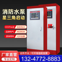 CCCF certified fire star triangle control cabinet fire fan control cabinet fire inspection control cabinet can open AB sign