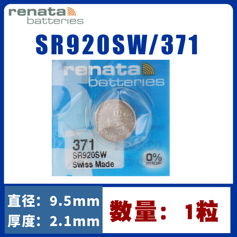 Renata瑞士 SR920SW AG6 371A手表电子 SR921 371A 171 纽扣电池