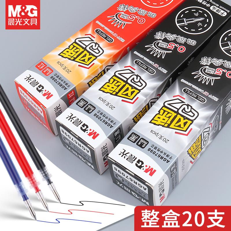 晨光文具用品通用中性笔芯Q7子弹头优品替芯黑蓝红0.5mm签字笔芯