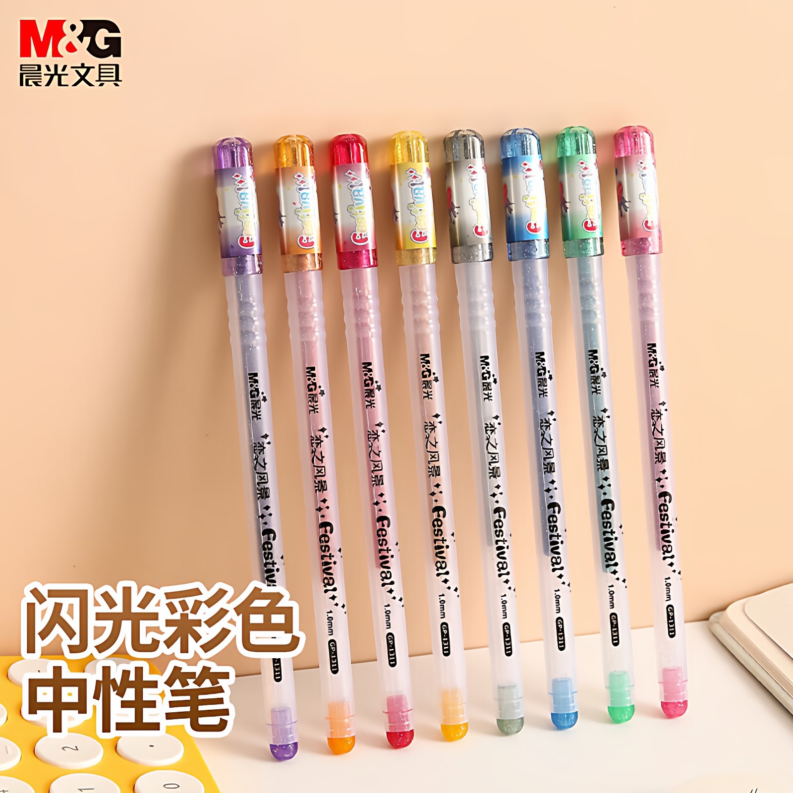 晨光闪光彩色手帐笔1.0mm子弹头 绘画笔记划重点 8支8色/盒GP1311,淘宝优惠券,粉丝福利购,淘宝优惠卷