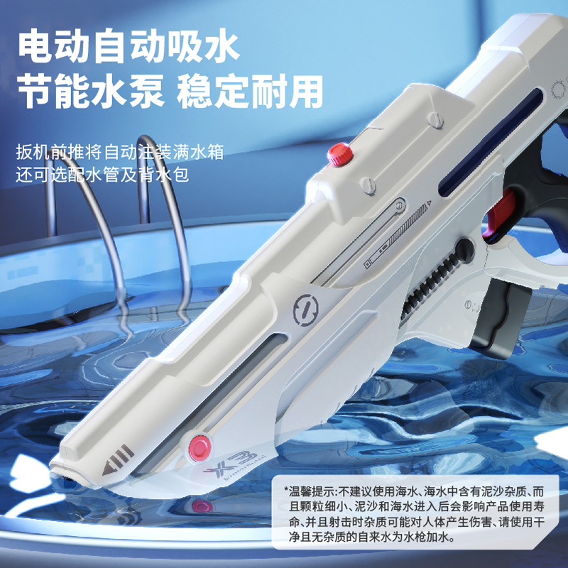 2024新款电动玩具水枪Water-X3脉冲打水仗神器远射程儿童泼水游泳 - 图1