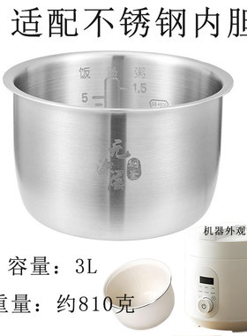 适用欧莱时电压力锅不锈钢内胆