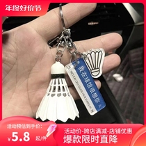 Badminton pendant sends male and female friends only love and badminton cannot fail the key button hanging decoration creative gift