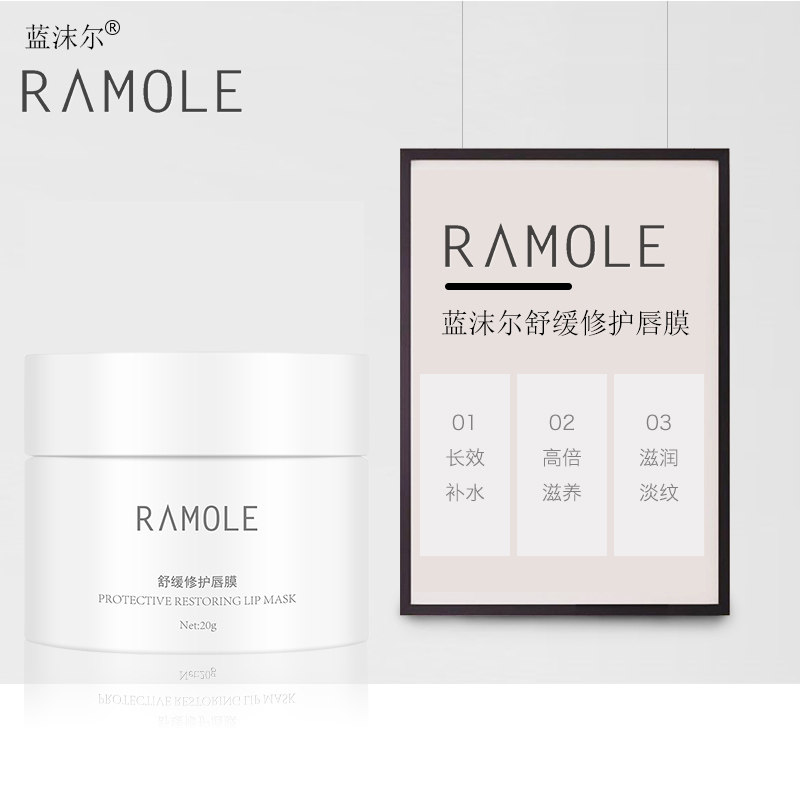 【领券拍下】蓝沫尔睡眠淡化唇色唇膏 蓝沫尔唇膜