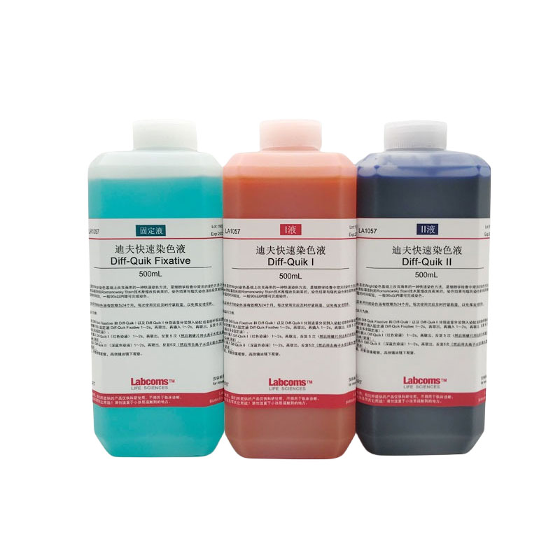 迪夫快速染色液 Diff Quik Stain 涂片染色 3×500mL Labcoms - 图2