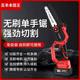 Imported brushless lithium chain saw portable high-speed saw single hand