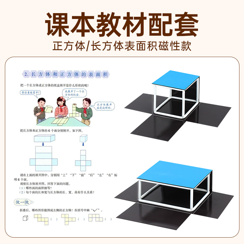 正方体长方体数学教具模型小学五年级可拆卸展开图棱长与表面积计算演示器搭建拼接框架磁性立体几何套装学具 - 图0