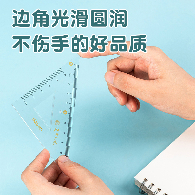 得力免费刻字套尺子四件套小学生专用考试推荐套装20cm高颜值15cm透明直尺带波浪线一年级儿童文具三角尺