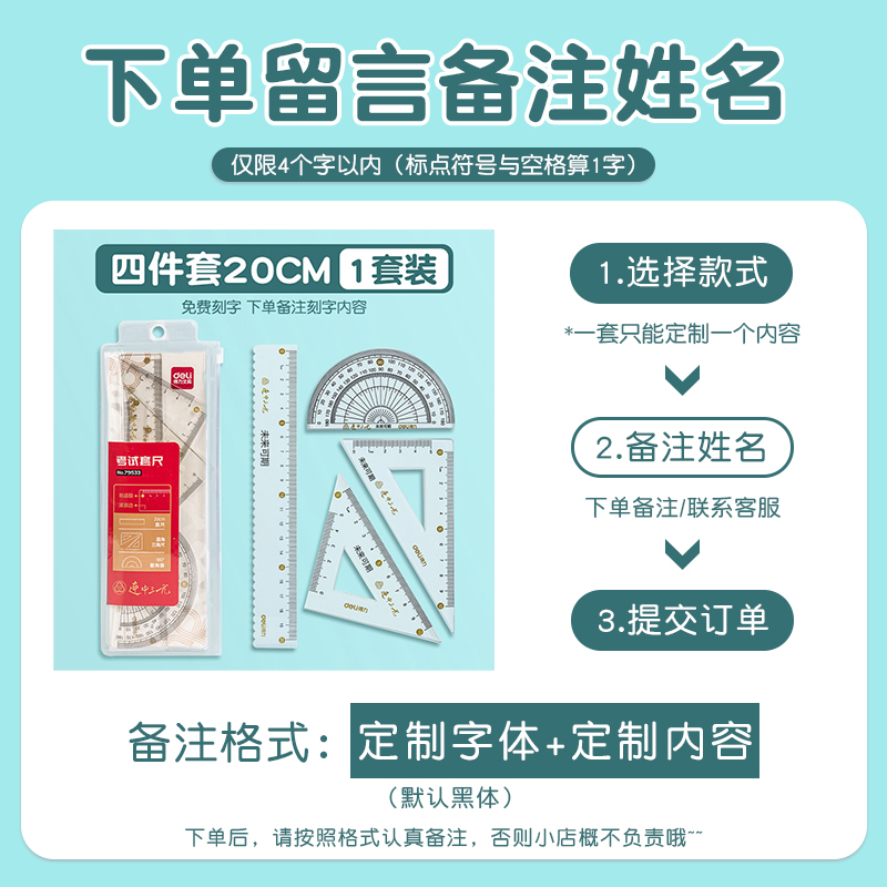 得力免费刻字套尺子四件套小学生专用考试推荐套装20cm高颜值15cm透明直尺带波浪线一年级儿童文具三角尺