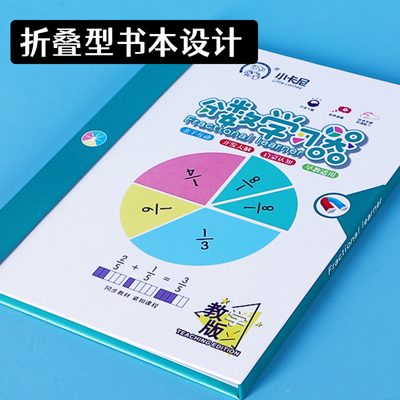 小卡尼磁性三年级分数教具上册数学加减法计算分数的初步认识分五六年数学习盘圆块演示器折叠型书本设计-图2