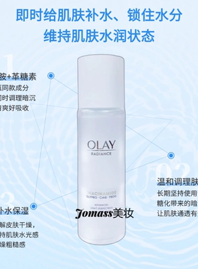 玉兰油水感透白提亮精华水