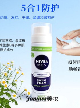 妮维雅软化胡须顺滑剃须泡沫