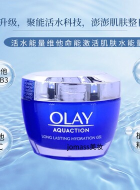 玉兰油长效补水保湿凝露清爽