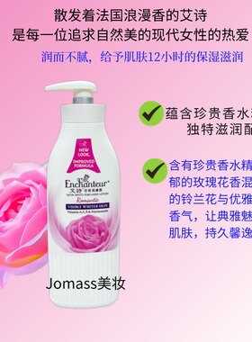 艾诗滋润保湿留香体身体乳