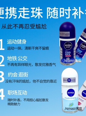 妮维雅香体止汗露滚珠液防臭
