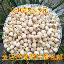 Authentic Fujian Jianning Lotus Seed Dry Goods Farmhouse Self-Produce Fresh and Sulphur Free Core Pack of 250 gr Two