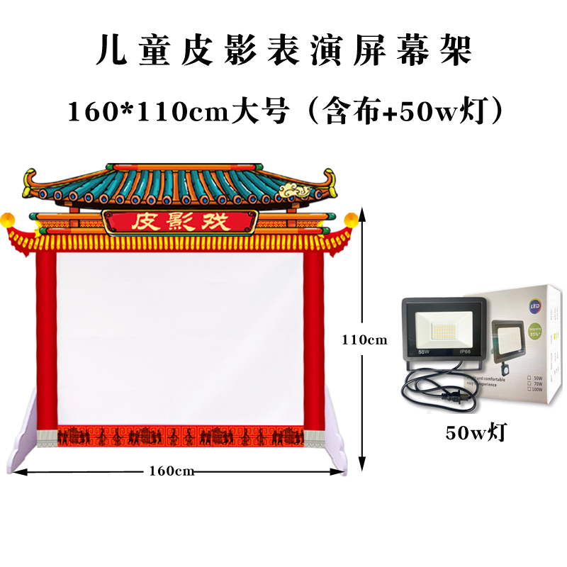 皮影戏幕布儿童幼儿园道具表演屏幕架皮影灯皮影支架 - 图0