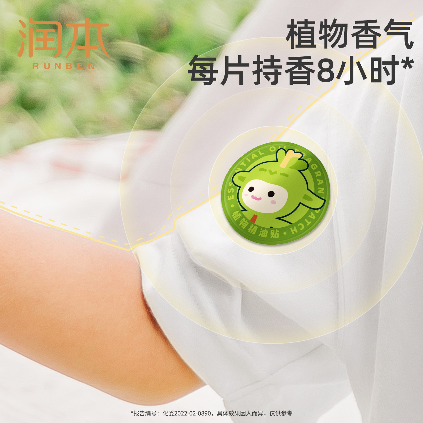 润本植物精油贴宝宝儿童婴儿专用卡通贴成人大人可用户外随身贴纸