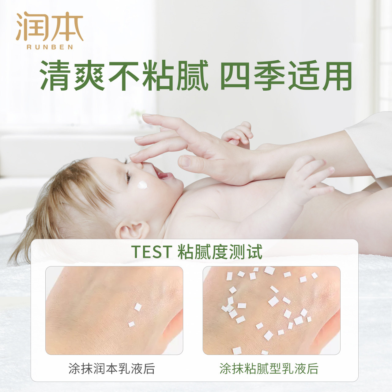 润本全身舒缓保湿宝宝滋润护肤乳液 润本润峰润肤乳