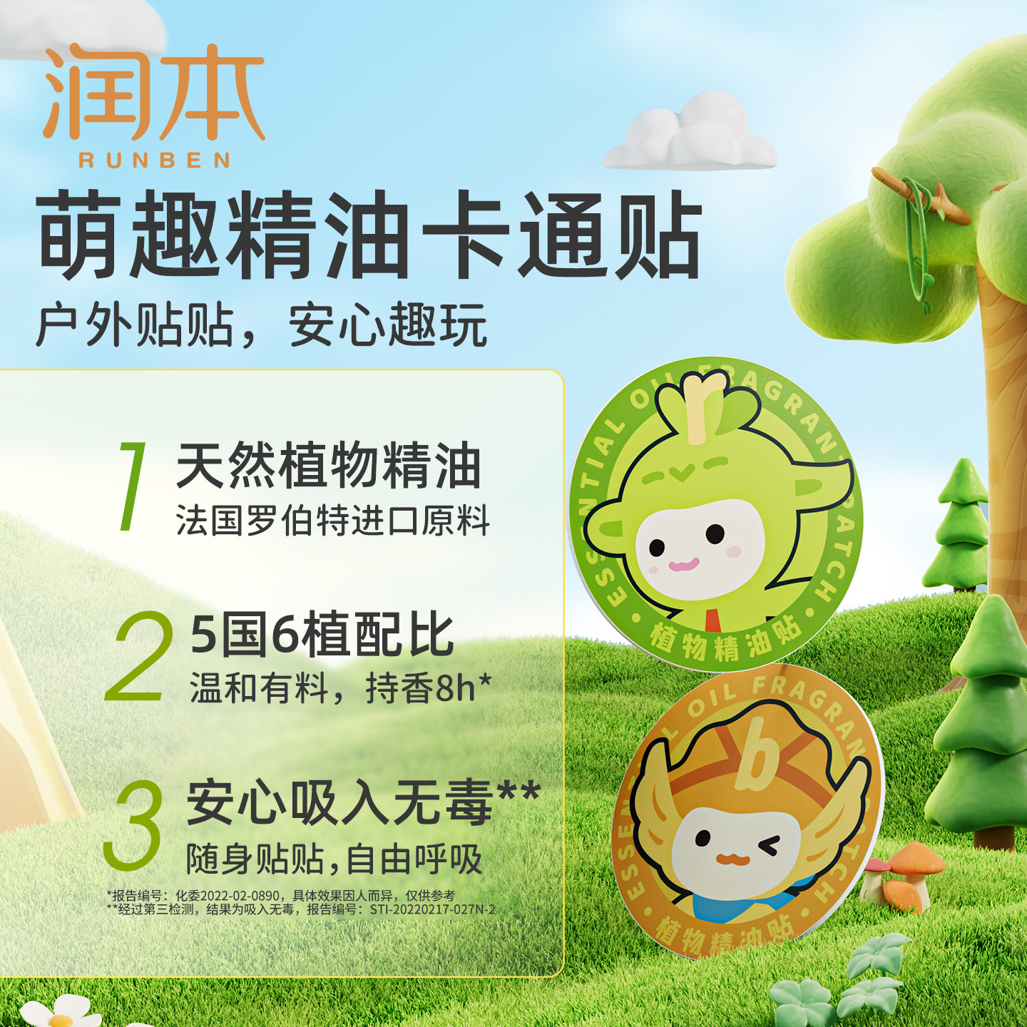 润本植物精油贴宝宝儿童婴儿专用卡通贴成人大人可用户外随身贴纸