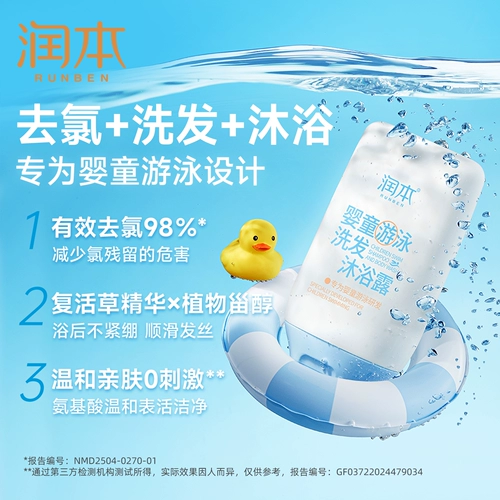 润本 Гель для душа для плавания, детский шампунь для купания, средство детской гигиены подходит для мужчин и женщин, 2 в 1