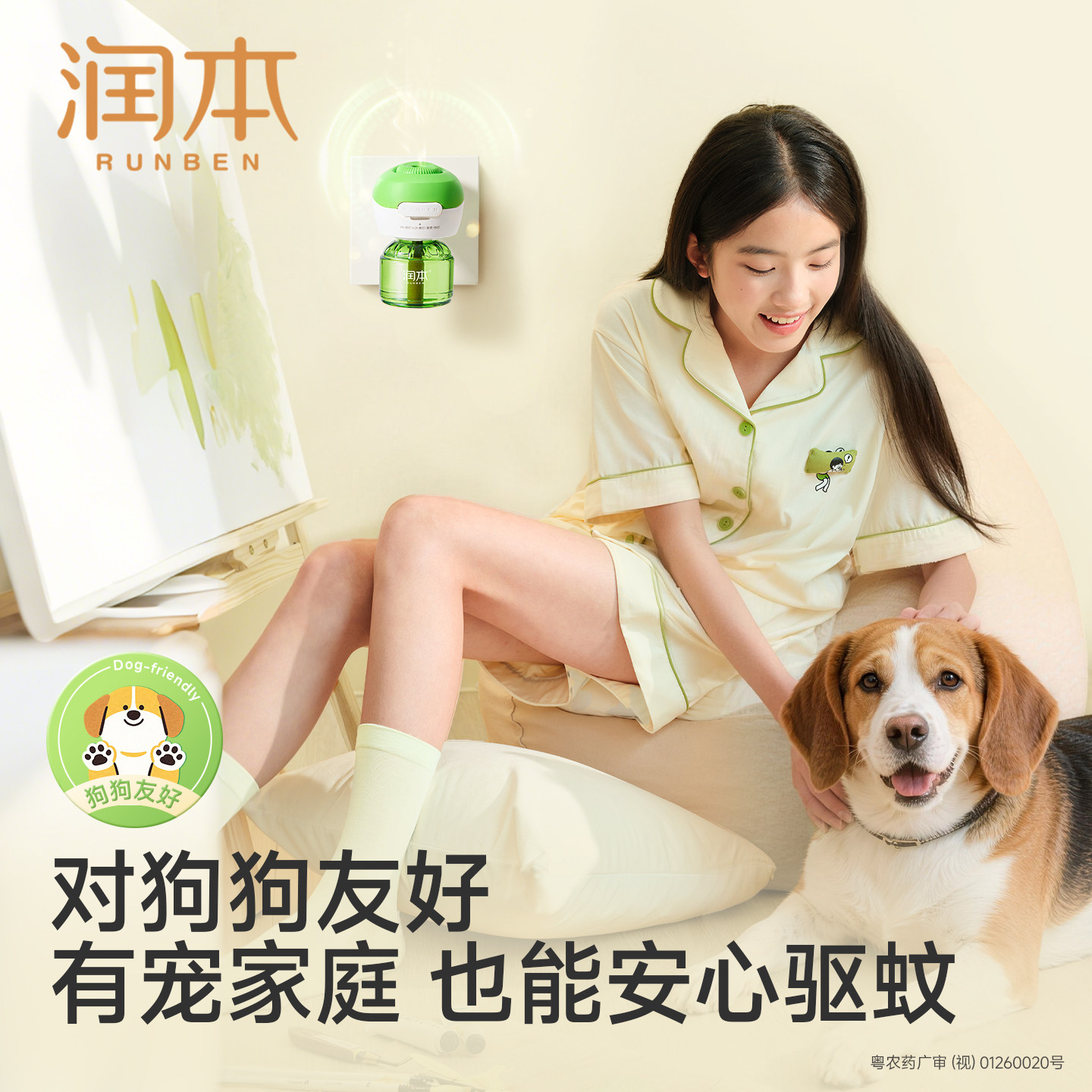 润本定时电热蚊香液无味室内家庭驱蚊防蚊儿童锁加热器专用补充液