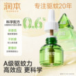 Run this fragrance-free mosquito repellent liquid to gently repel mosquitoes for a good night's sleep