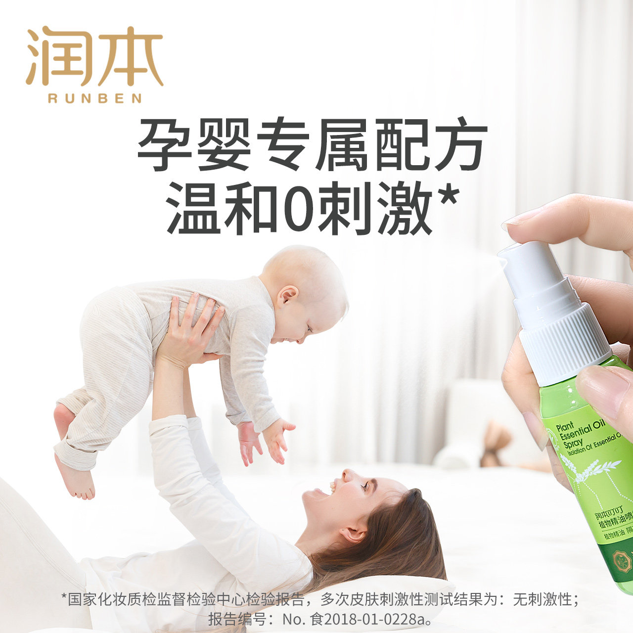 润本驱蚊喷雾宝宝防蚊虫叮咬驱蚊水 润本润峰防蚊水