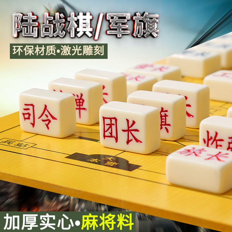 军棋陆战棋实心麻将料双人陆战棋儿童小学生大号军旗套装益智玩具 - 图2