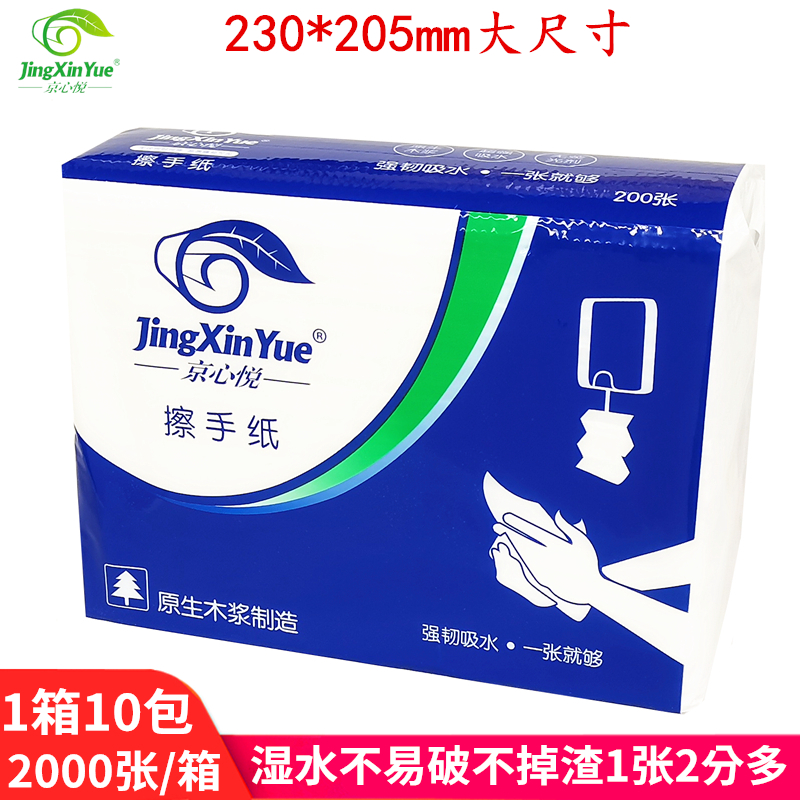 京心悦擦手纸酒店卫生间干手纸巾家用厕所擦手纸厨房用纸商用整箱 - 图0