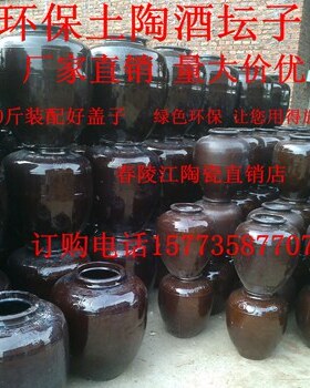 厂家直销加厚酒坛子家用窖藏窖藏