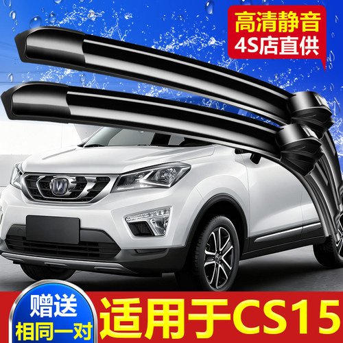 适用长安CS15专用雨刮器原装2016年17新款CS15汽车无骨前后雨刷片 - 图0