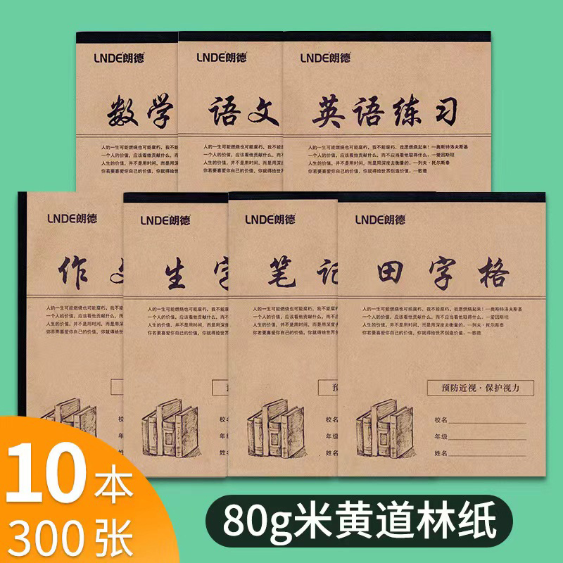 16K作业本初中小学生英语本大笔记大生字大演草大田字作文本竖翻高档科目本小学3年级以上用10本装-图0