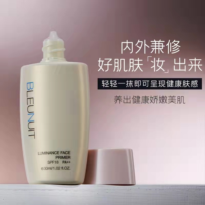 BLEUNUIT/深蓝彩妆焕彩无瑕妆前乳隔离霜滋润30ml spf18/pa++正品