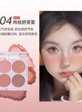 卡梅拉氛围四色腮红盘收缩色提亮