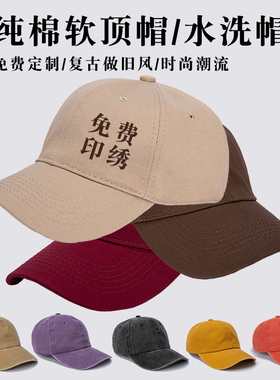 纯棉软顶鸭舌帽广告工作棒球帽定制印logo企业团建旅游帽子定做图