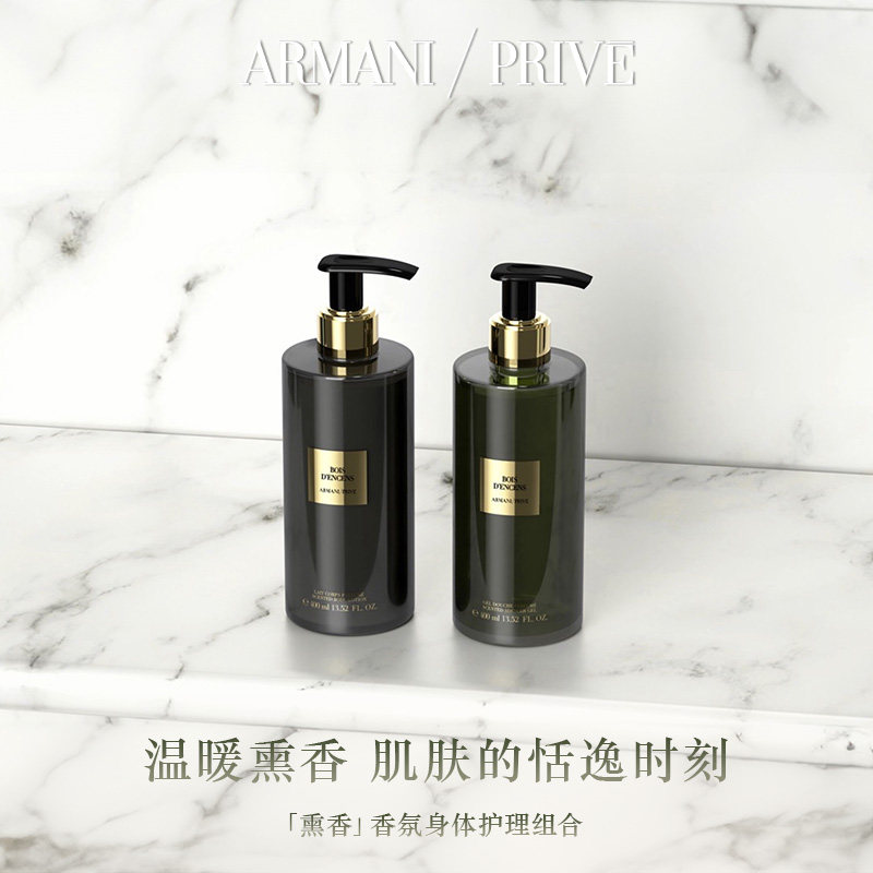 【新年礼物】阿玛尼高定私藏香氛玉龙茶香身体乳护理沐浴露礼物,淘宝优惠券,粉丝福利购,淘宝优惠卷