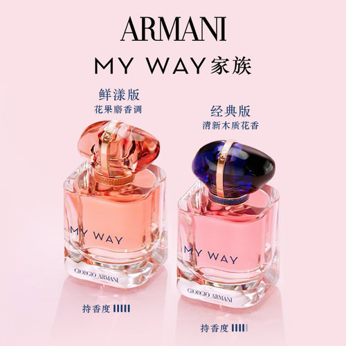 【官方正品】阿玛尼MYWAY自我无界香水清新花果香送女友礼物 - 图1