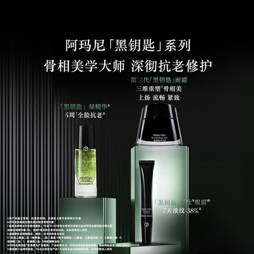 【官方正品】阿玛尼黑钥匙修护面霜抗皱保湿抗老紧致护肤贵妇 - 图3