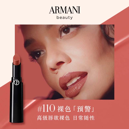 Armani, питательная помада