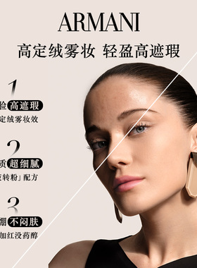 【双11即刻付定】阿玛尼权力PRO粉底液遮瑕贴肤不脱妆混油皮轻盈