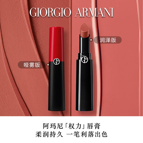 【七夕礼物】阿玛尼权力唇膏哑雾红黑管显色哑光口红女友礼物 - 图0